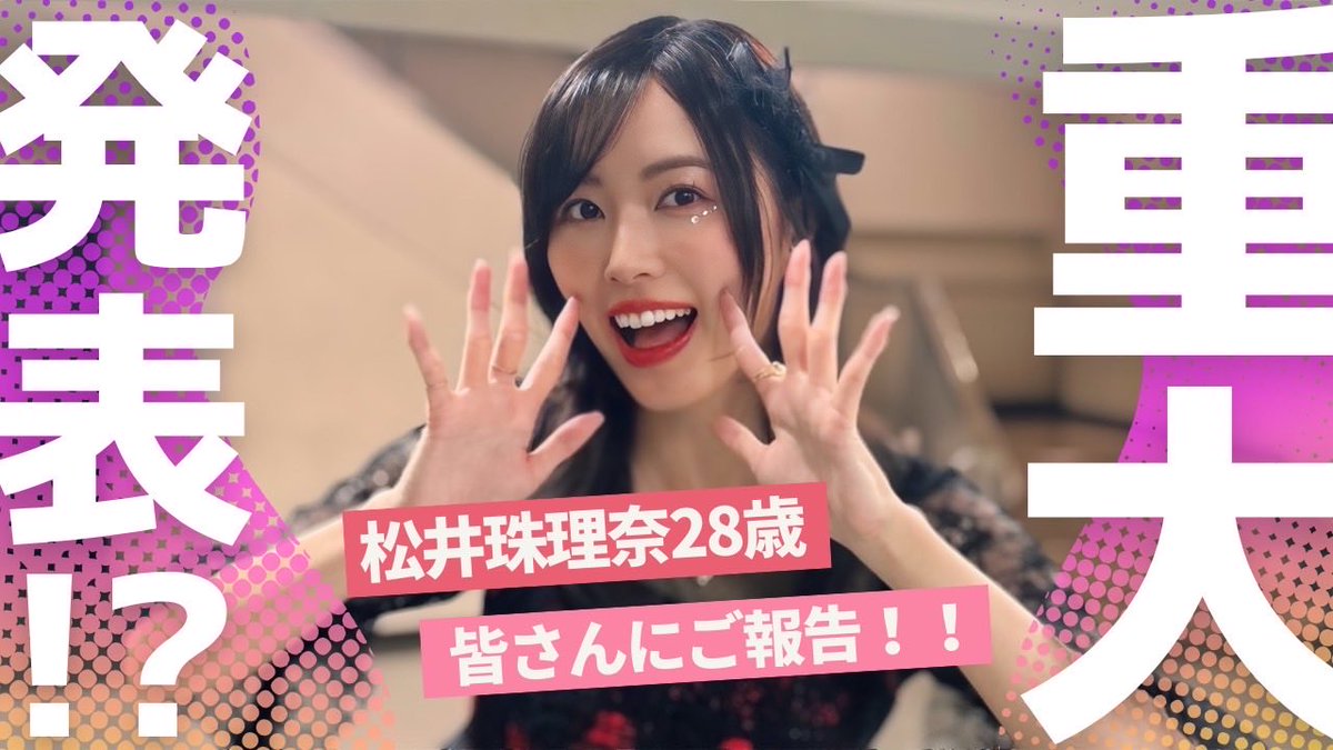松井珠理奈 (@JURINA38G) / Posts / X