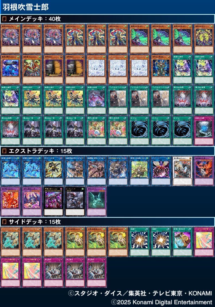 第249回ネクストプレイ杯ベスト4のデッキレシピになります！ 1位【ダー