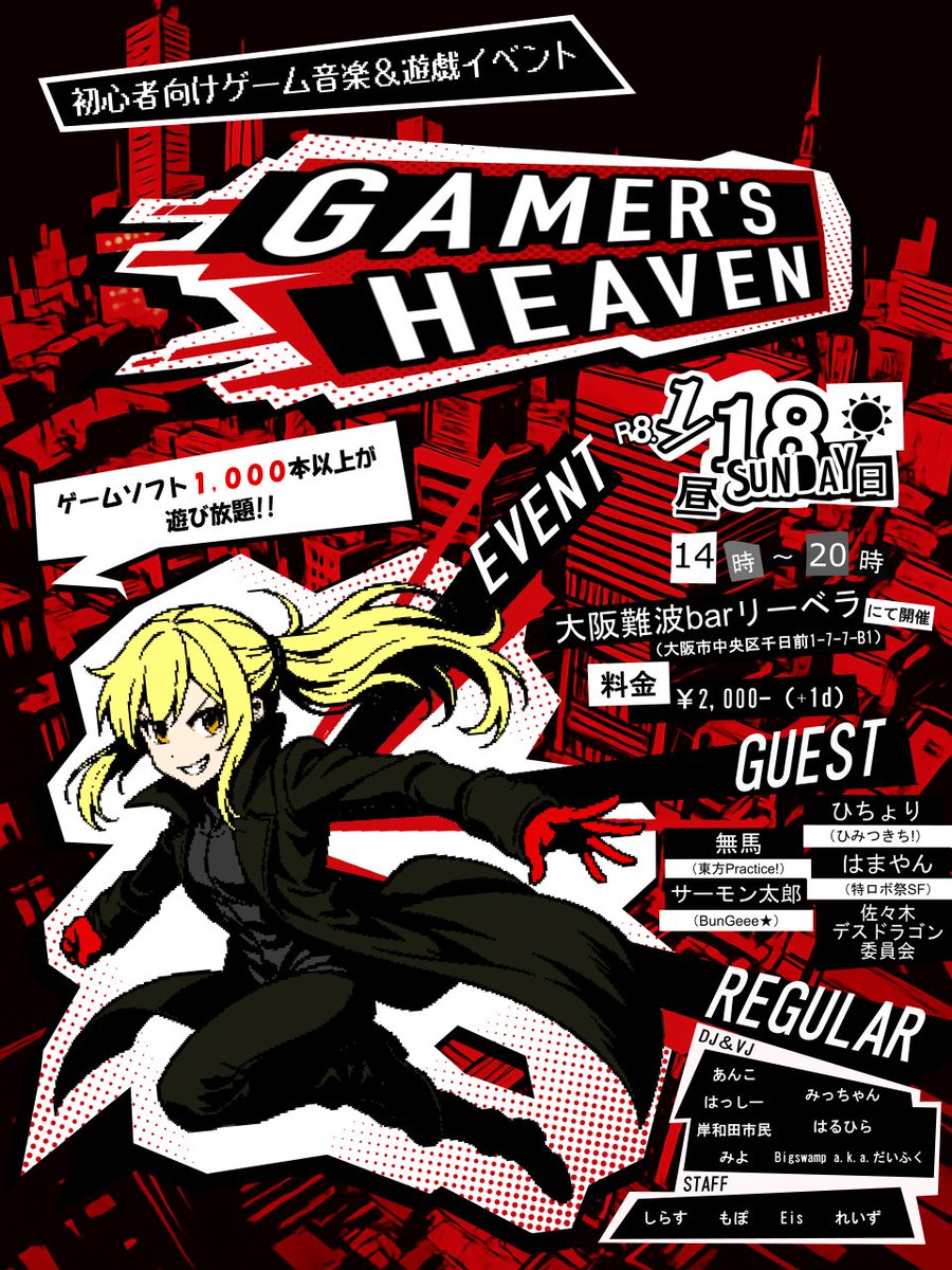 GAMERsHEAVEN_'s tweet photo. 26年1月18日（日）14時より
大阪難波BARリーベラにて開催

初心者向けゲーム音楽&amp;遊戯イベント

#ゲーマーズヘブン

ゲームソフト1000本以上が遊び放題！

今週末より各コンテンツの告知を開始していきます！

今回も頑張って色々用意してます！

ツイプラ詳細は↓ https://t.co/dPr9guYkl6
