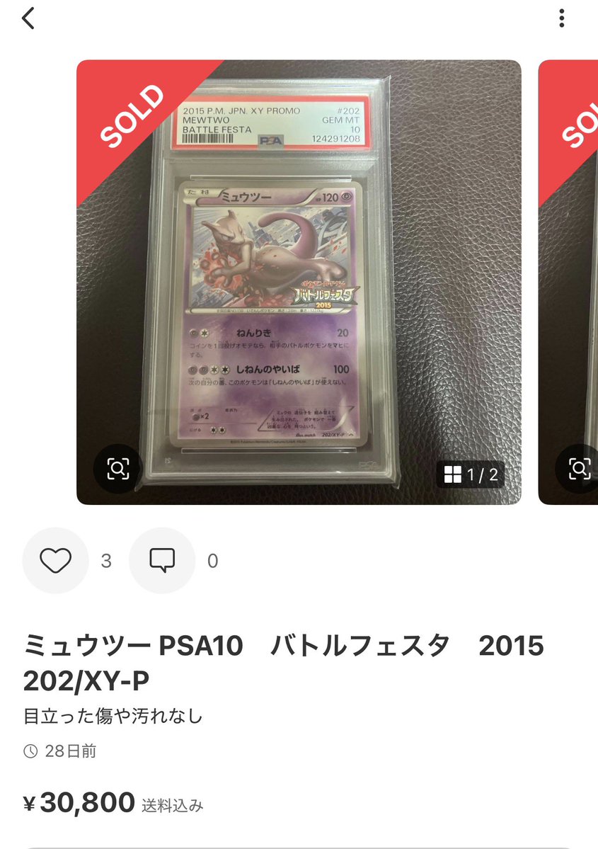 ミュウツー バトルフェスタ2015年プロモ じわじわプロモ系も、買われて