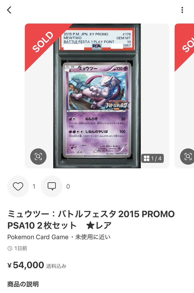 ミュウツー バトルフェスタ2015年プロモ じわじわプロモ系も、買われて