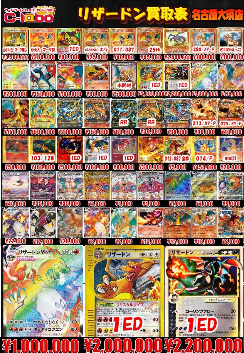ポケカ 買取情報】 ポケモンカードゲームより「リザードン」「ブイズ