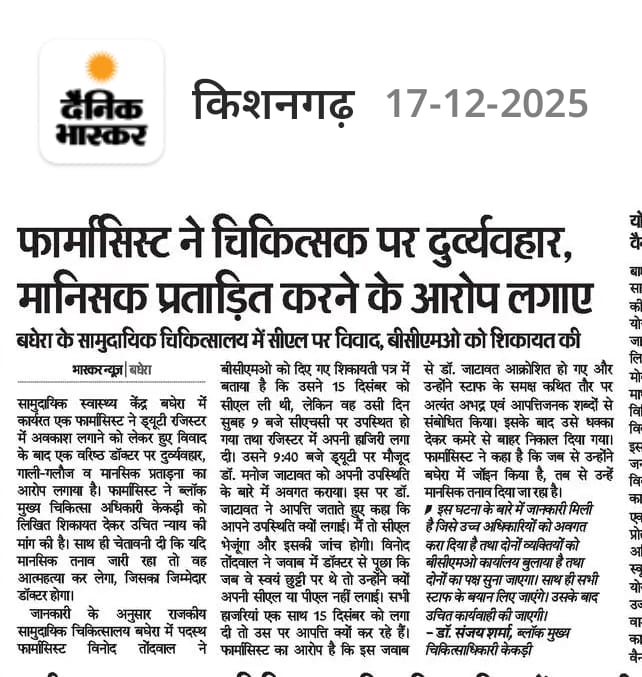 Anil Kr Saini 💊 + tweet media