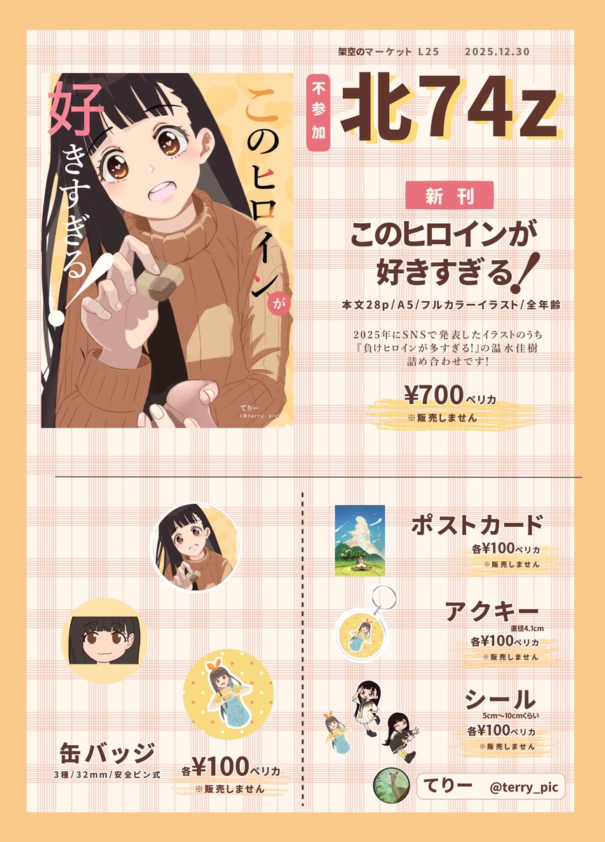terry_pic's tweet photo. 今年の目標は「同人誌を作る」でした！(サークル参加するとは言っていない)
新刊、無事脱稿しました！　届くの楽しみ！
架空のお品書きです！(売りません)

年末のコミケ、ニコニコ公式の生放送観るの楽しみだなぁ〜！ https://t.co/UY10OUlskL