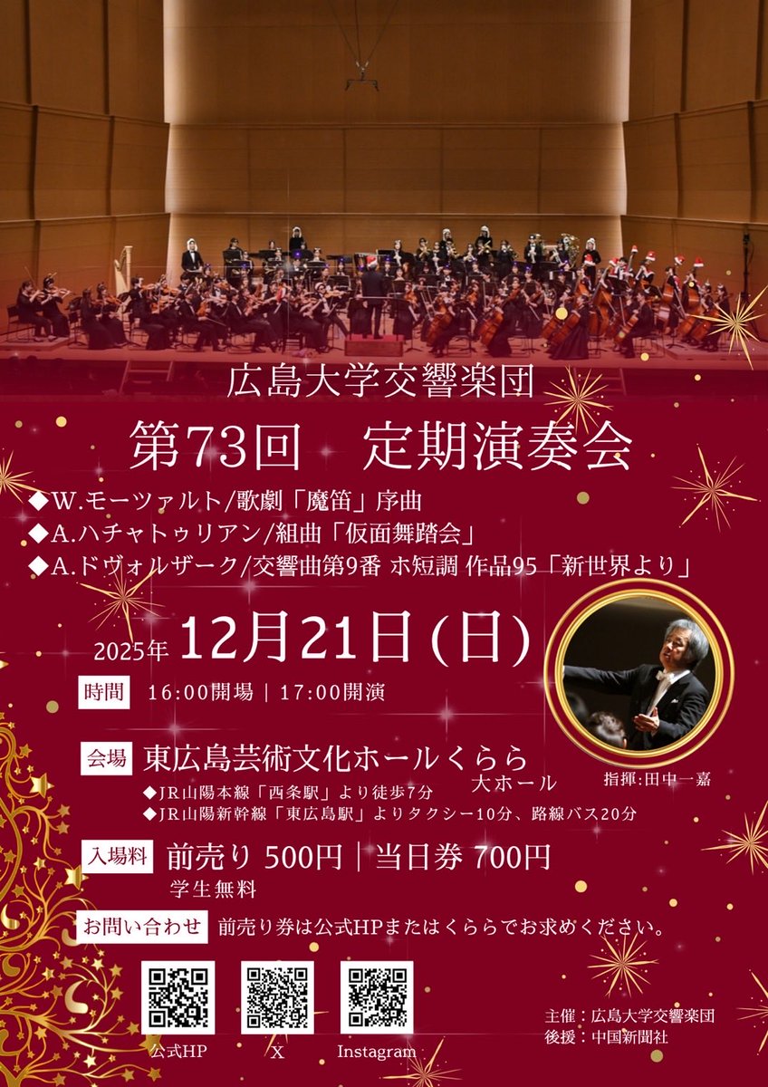 広大オケ定演まであと4日！
日曜日17時開演くららにて🎶
本日は金管楽器の皆さんです✨
#広島大学
#広大オケ
#広島大学交響楽団