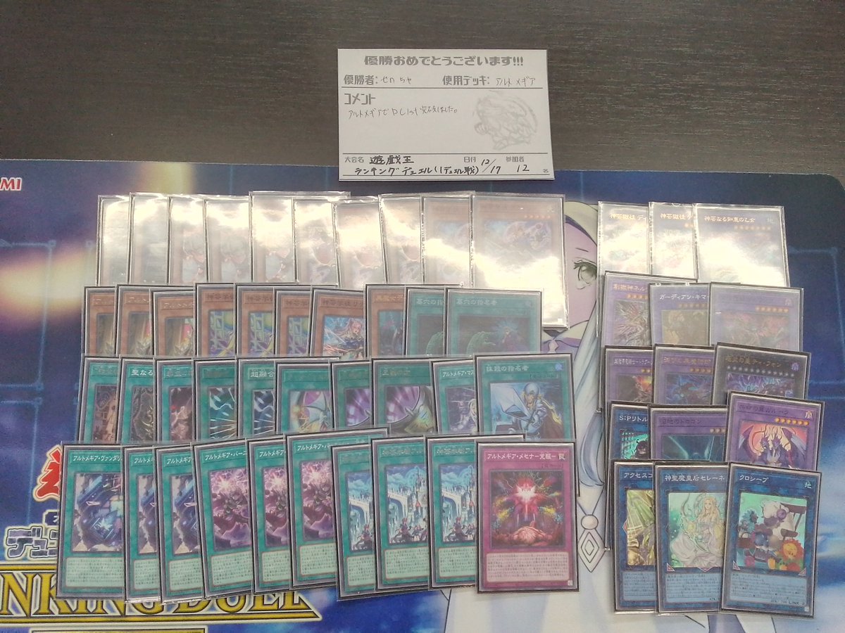 ㅤ ◤#からふだ◢ ㅤ ⚔ 優勝 せのちゃ 【アルトメギア】 ⚔ ⚔ 12/17