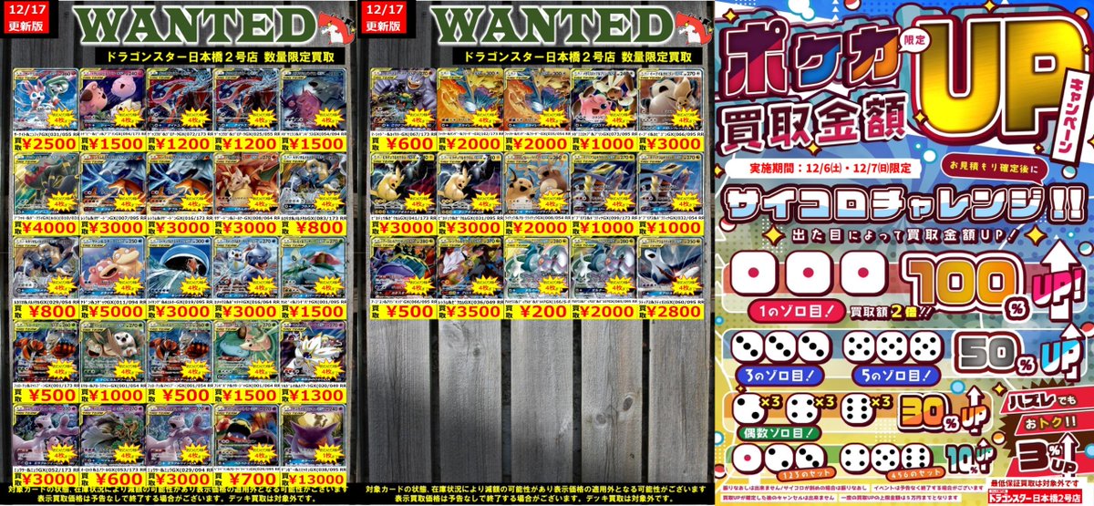 👊👊👊 👊ドラ 👊 👊スタ 👊＃ポケカ 👊2号店👊 👊👊👊 ORA2! WANTED