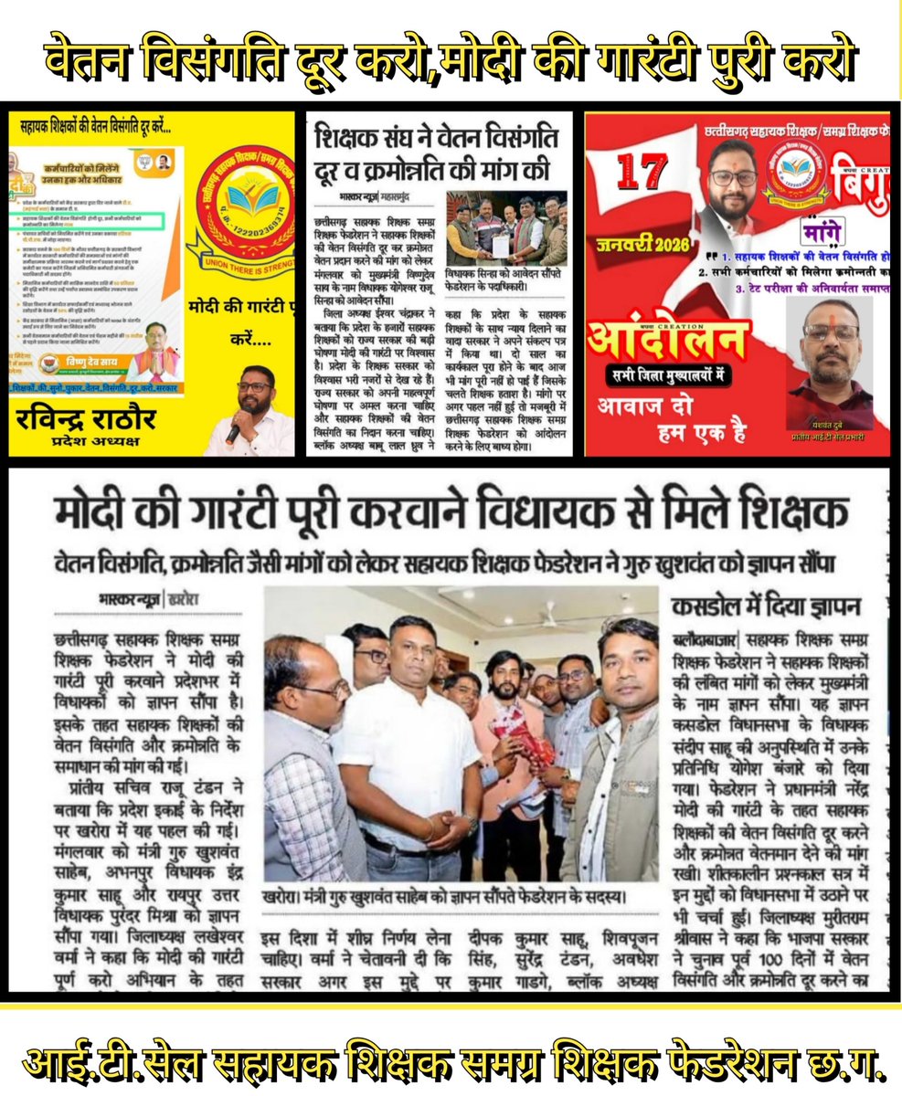 <a href="/chandrabhan71/">chandrabhan patley</a> <a href="/vishnudsai/">Vishnu Deo Sai</a> <a href="/narendramodi/">Narendra Modi</a> <a href="/AmitShah/">Amit Shah</a> <a href="/JPNadda/">Jagat Prakash Nadda</a> <a href="/NitinNabin/">Nitin Nabin</a> <a href="/vijaybaghelcg/">Vijay Baghel</a> <a href="/BJP4India/">BJP</a> <a href="/KiranDeoBJP/">Kiran Singh Deo</a> <a href="/OPChoudhary_Ind/">OP Choudhary</a> <a href="/GajendraYdvBJP/">Gajendra Yadav</a> <a href="/BJP4CGState/">BJP Chhattisgarh</a> <a href="/ABPNews/">ABP News</a> <a href="/ChhattisgarhCMO/">CMO Chhattisgarh</a> <a href="/ArunSao/">Arun Sao</a> #मोदी_की_गारंटी
बहुत हुआ अब हे सरकार, अब तो सुनो हमारी पुकार ।
#वेतन_विसंगति_का_निदान_करो_हम_सब_पर_उपकार_करो
<a href="/narendramodi/">Narendra Modi</a>
<a href="/AmitShah/">Amit Shah</a>
<a href="/JPNadda/">Jagat Prakash Nadda</a>
<a href="/NitinNabin/">Nitin Nabin</a>
<a href="/BJP4India/">BJP</a>
<a href="/drramansingh/">Dr Raman Singh</a>
<a href="/brijmohan_ag/">Brijmohan Agrawal</a>
<a href="/vijaybaghelcg/">Vijay Baghel</a>
<a href="/vishnudsai/">Vishnu Deo Sai</a>
<a href="/vijaysharmacg/">Vijay sharma</a>
<a href="/OPChoudhary_Ind/">OP Choudhary</a>
<a href="/GajendraYdvBJP/">Gajendra Yadav</a>
<a href="/IBC24News/">IBC24 News</a>