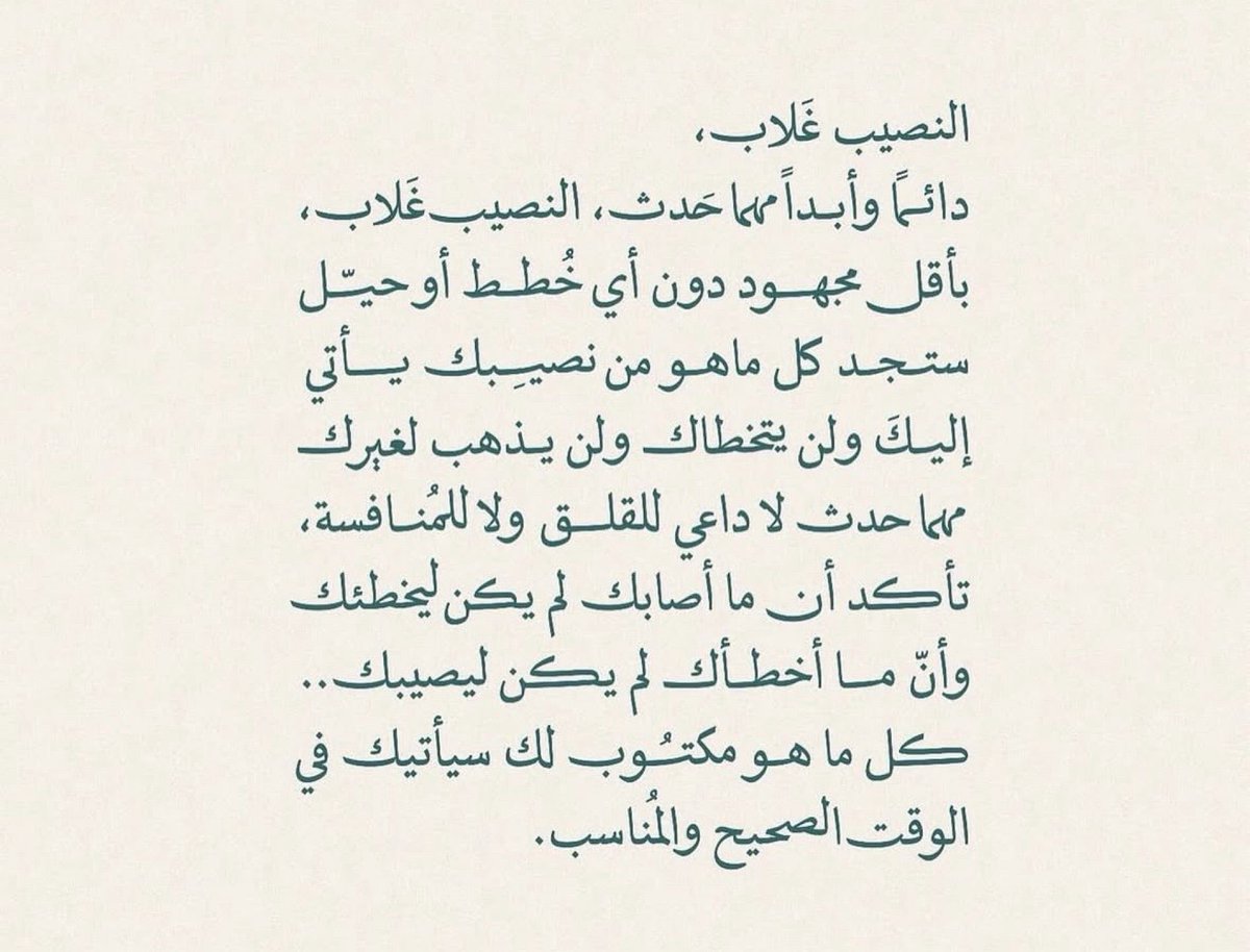 النصيب غلّاب…