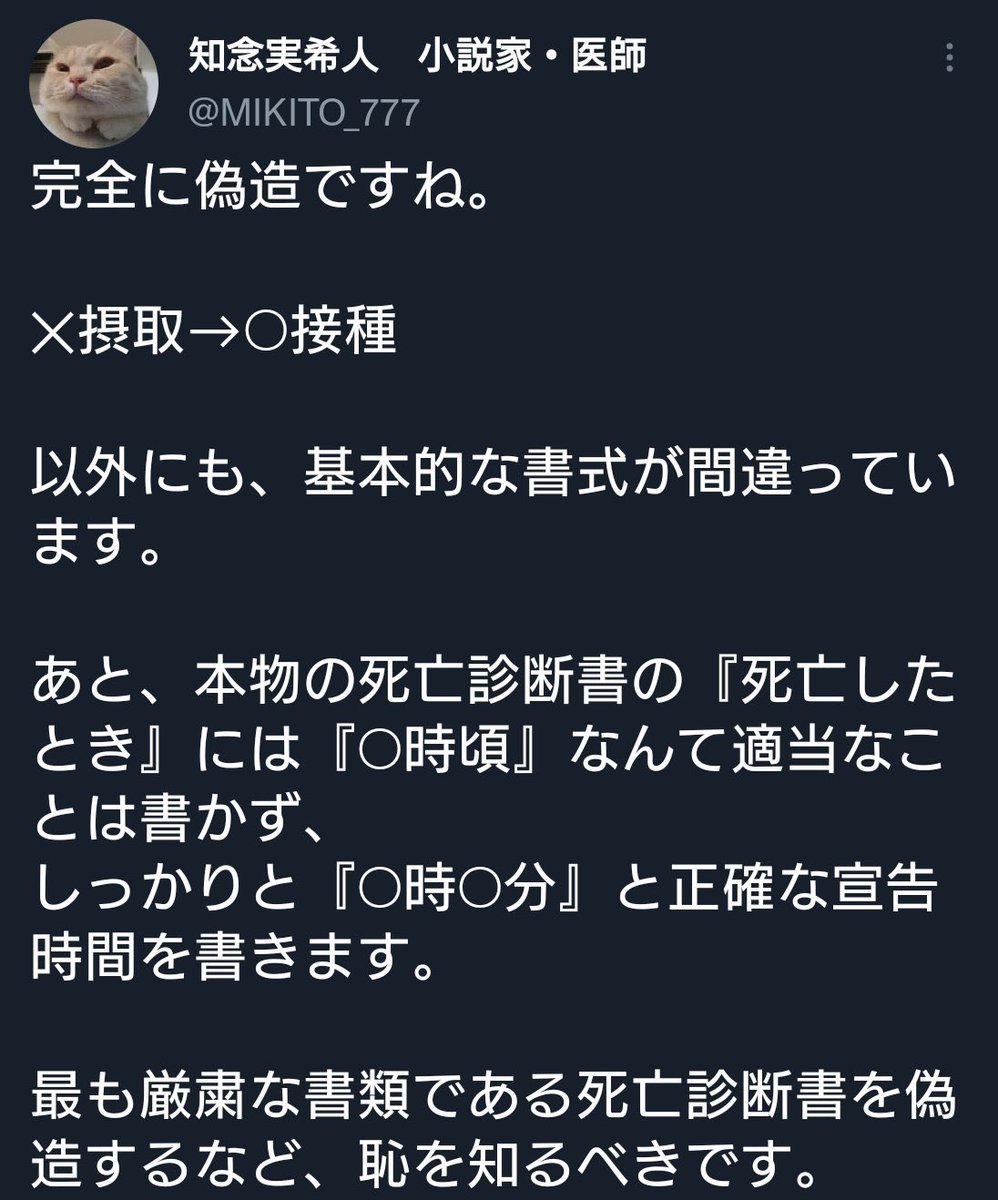 aoyivty2299's tweet photo. 妄想拗らせてデマによる中傷を繰り返す知念実希人これもう小説家版暇空茜だろ https://t.co/lI0BiV0ZAt