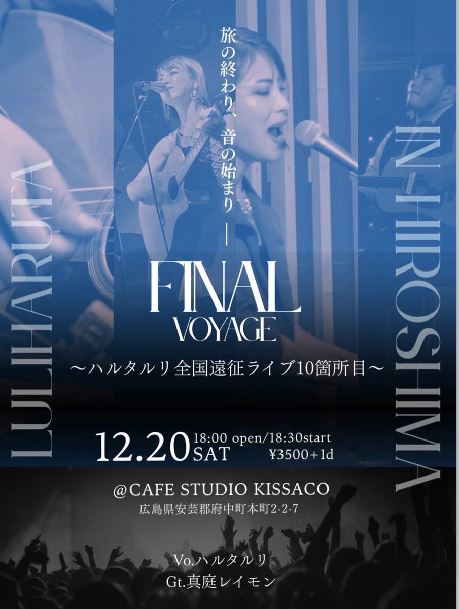 kanade_otoo's tweet photo. ハルタルリさん
Liveスケジュールは添付の写真より

officialサイト
(各種snsリンクとLiveﾁｹｯﾄも)
https://t.co/aaQYnWUQYd

TikTokとエックス(X)とThreadsと
InstagramとYouTubeは
検索でruriharuta

#青い記憶 #ハルタルリ #横浜マリンタワー　#singersongerwriter #路上ライブ https://t.co/xxOXbEpvew