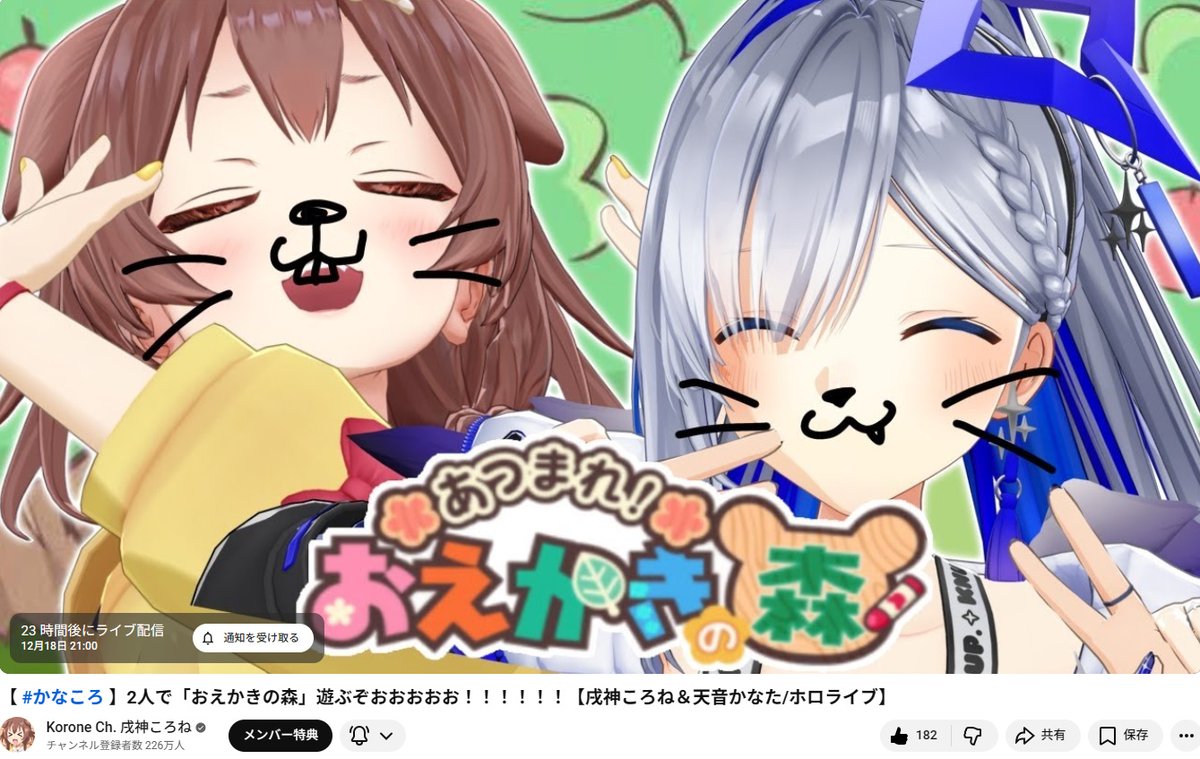 ころさんの枠が立ちましたが、概要欄のかなたんへのコメントが…😭 明日