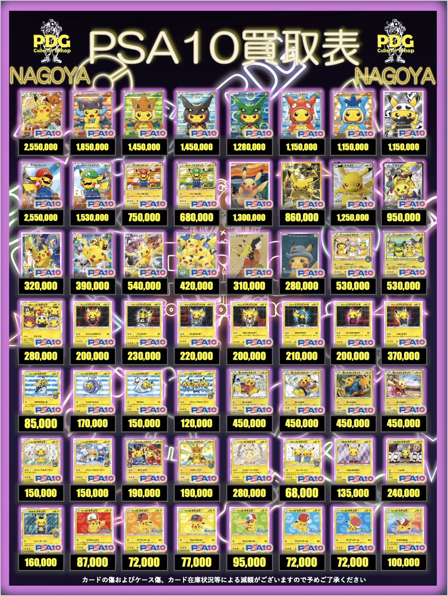 ポケカPSA10強化買取】⚡️12/18更新 ポケカPSA10の買取表になります
