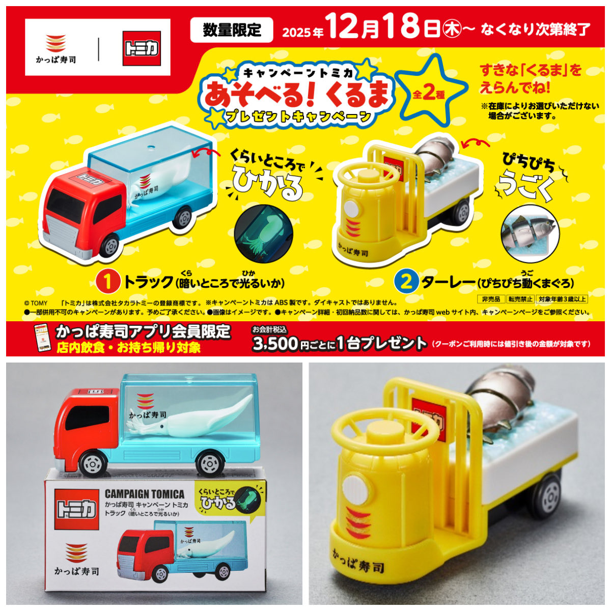かっぱ寿司 キャンペーン トミカ ターレー トラック 6台セット HAPPY CRUISE on X: 