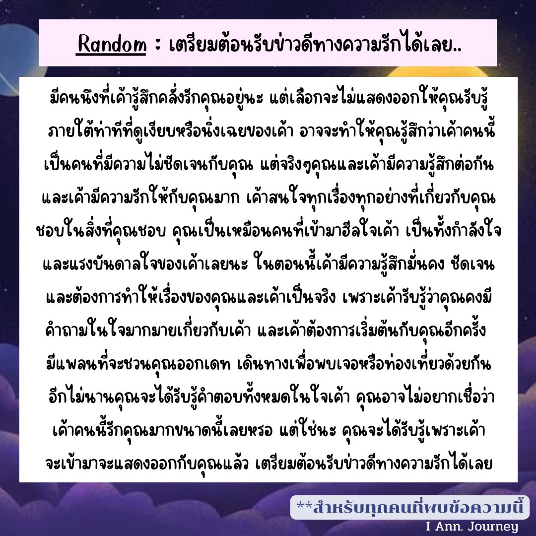 Random (ข้อความรัก)สำหรับทุกคนที่ผ่านมาเจอ..❤️✨

รี+ติดตามเมนชั่นเพื่อรับคำทำนายนะคะ
#PickACard  #ดูดวงความรัก  #ดูดวง
