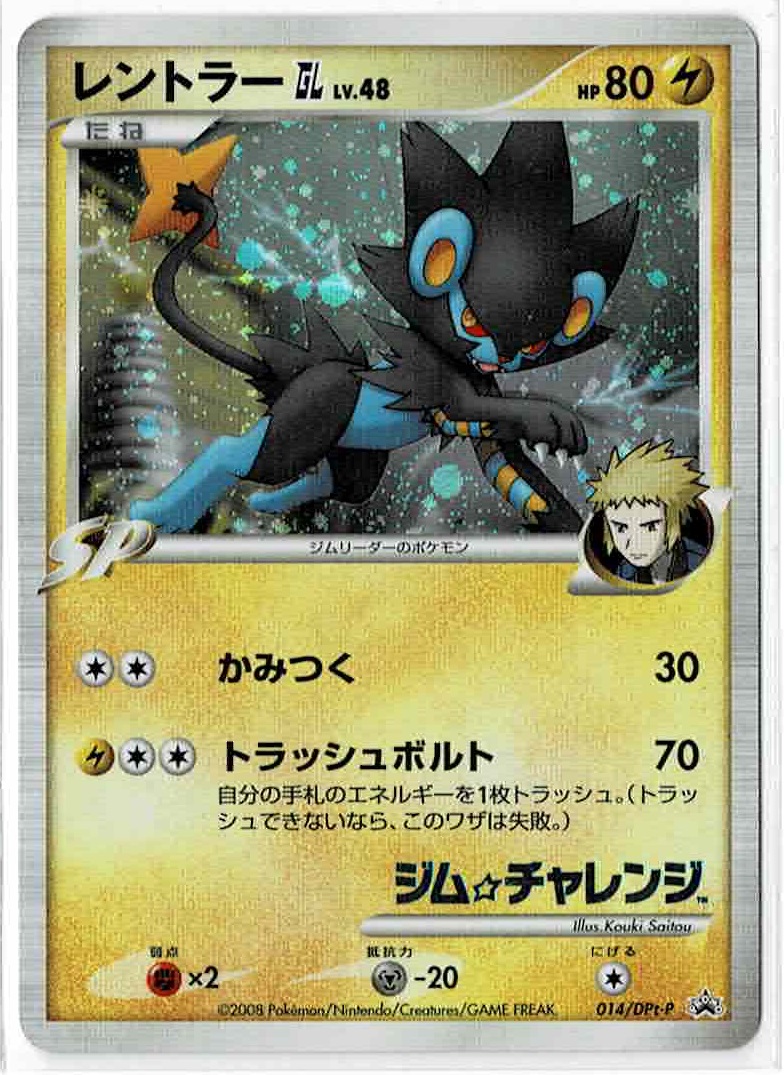 ポケモンカード 買取情報】 レントラーGL ジム☆チャレンジ「時の果て