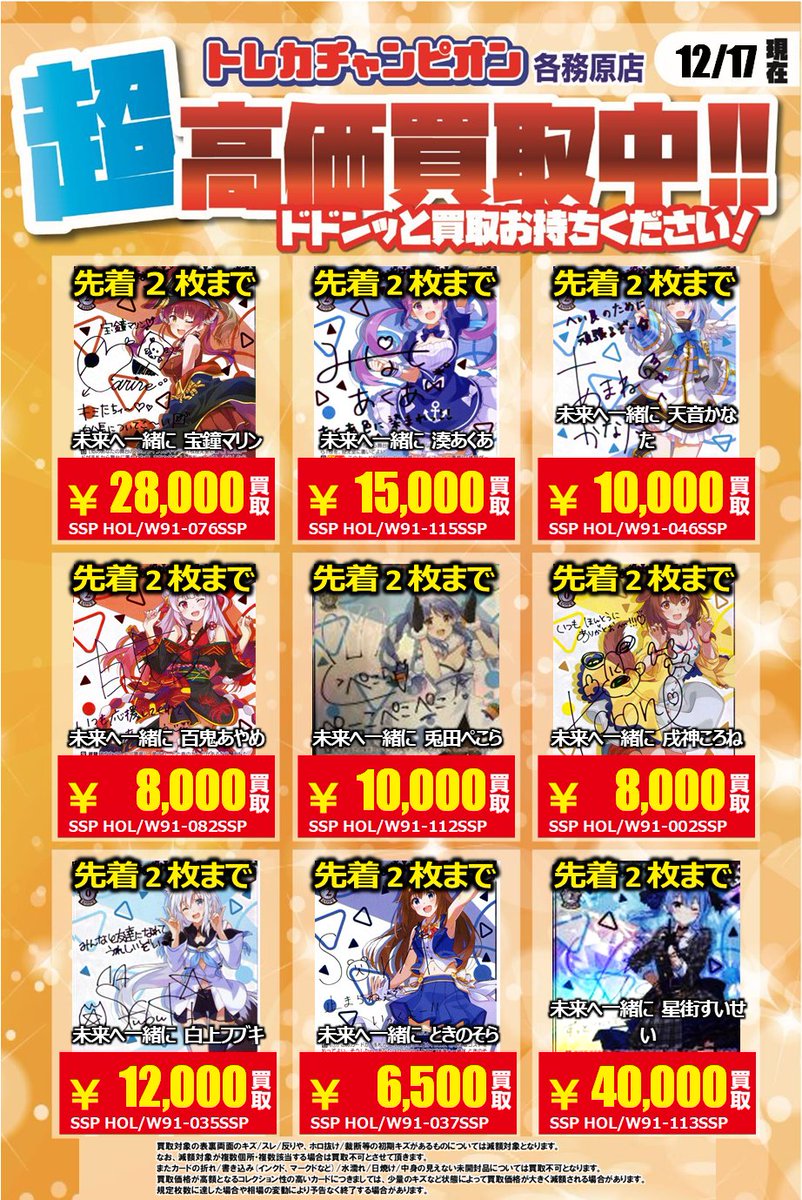 ヴァイス 12/21(日)までの限定買取🔥 #ホロライブ サインカード大募集