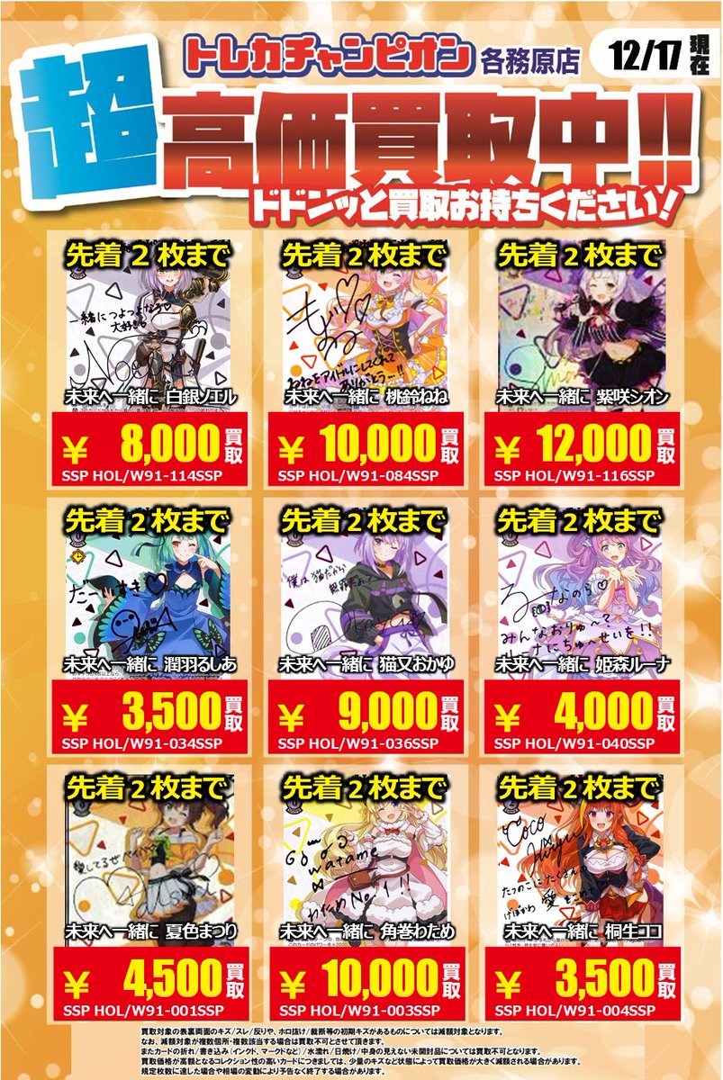 ヴァイス 12/21(日)までの限定買取🔥 #ホロライブ サインカード大募集