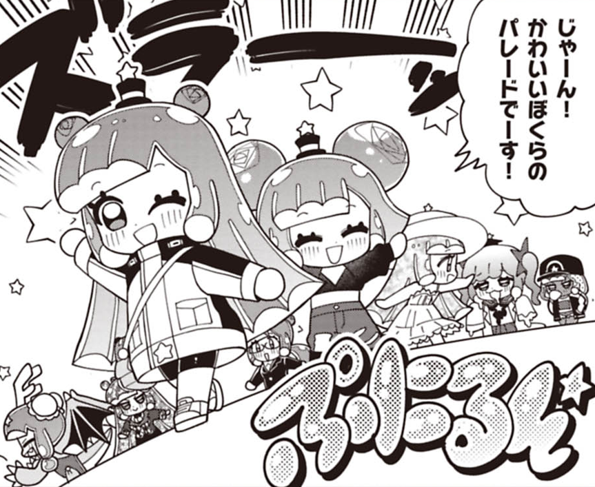 コロコロイチバンでもかわいいぼくでーす! 