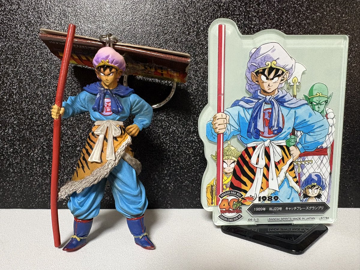 ドラゴンボールZ ハイクオリティキーホルダー〜スペシャルデザイン