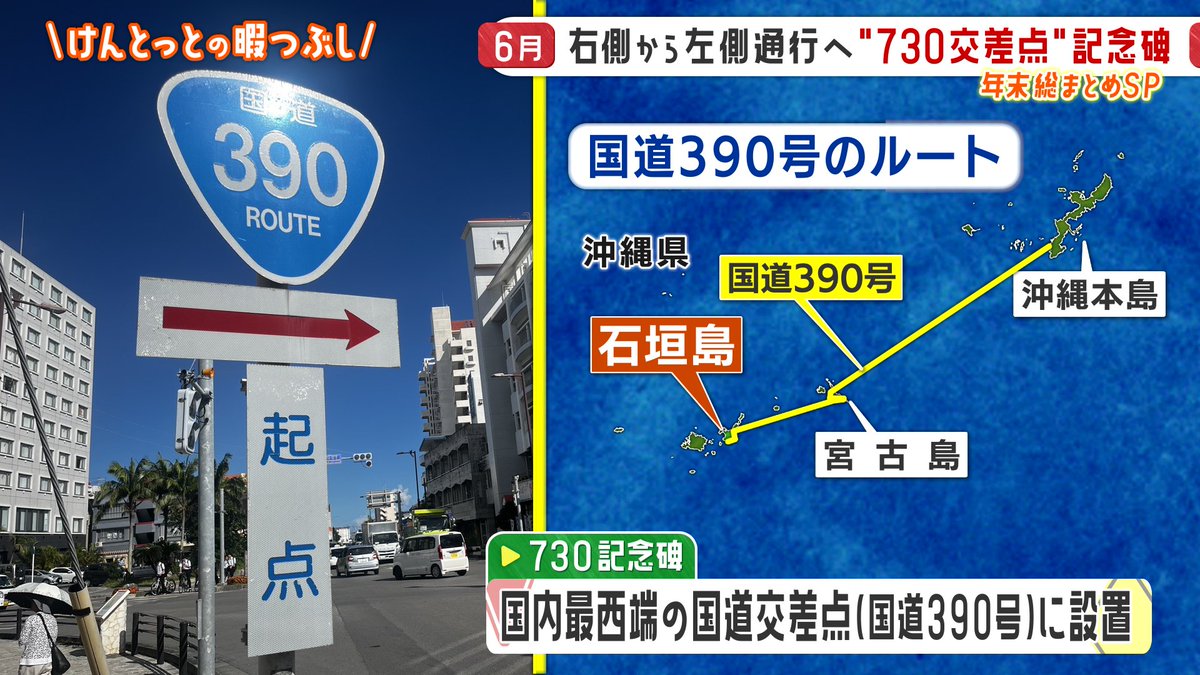 730記念碑を見に行ったお/ 1978年7月30日、沖縄では車の通行が 右側 