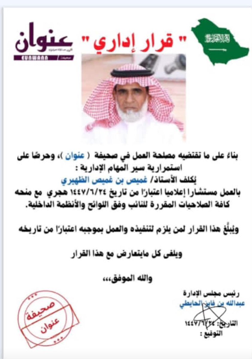 تتقدم *جمعية الشوامخ الرياضية* بأحر التهاني والتبريكات للاعلامي غميص الزهراني  بمناسبة تعيينه  مستشارًا في _صحيفة عنوان_. إن هذا التكريم يعكس مدى ما تتمتعون به من خبرة وحنكة إعلامية، وما تحققونه من إسهامات قيمة في خدمة الصحافة.