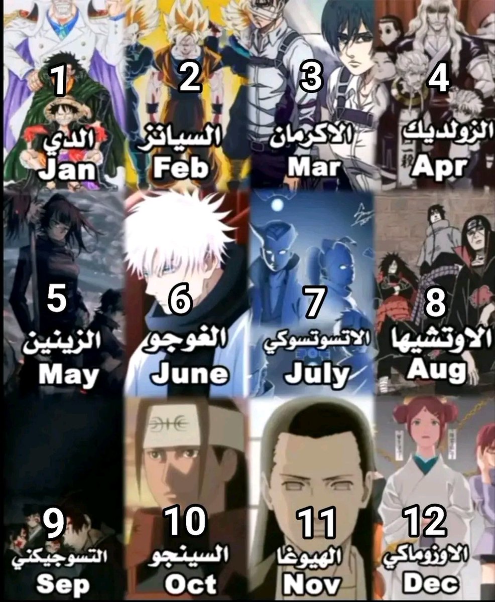 ماهي افضل عشيره في عالم الانمي🤔
بنسبه لك🫵