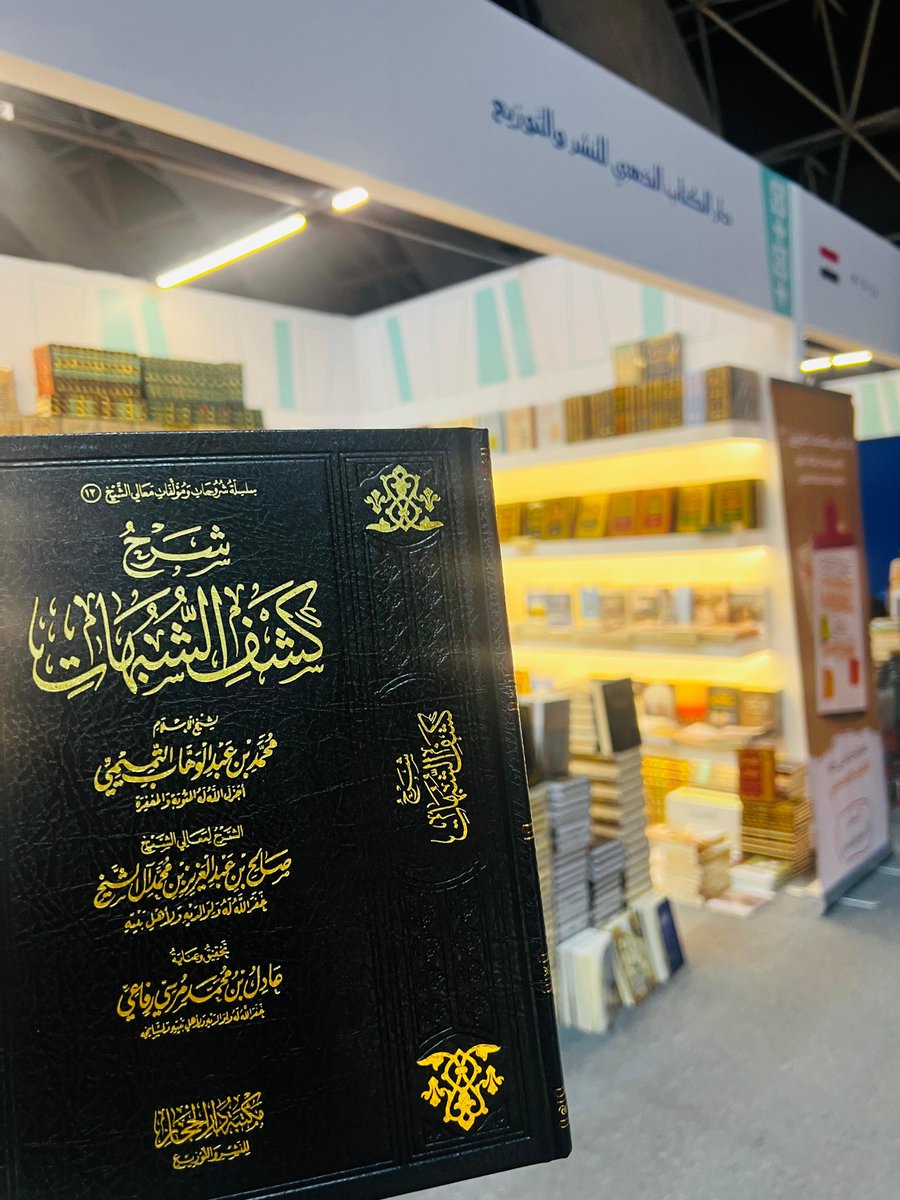 📚مؤلفات الشيخ صالح بن عبدالعزيز آل الشيخ 

👇متوفرة في جناحنا 

📍دار الكتاب الذهبي للنشر والتوزيع ( N 2 ) 

تسعدنا زيارتكم 👌🌹

#معرض_جدة_للكتاب_2025