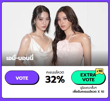 bonnieofficial_'s tweet photo. เอนี่ค้าบบ~ 💜✨
รางวัล “#สนุกสุดจัด2025” เปิดให้โหวตแล้วตอนนี้เลยน้าาา 🎉

สามารถโหวตได้ ไม่จำกัดจำนวนครั้งและ ไม่มีคูลดาวน์ ด้วยกั้บ 🥰
ใครสะดวกตอนไหน แวะมาเติมใจให้น้อง ๆ กันได้เรื่อย ๆ เลยน้า

โดย เอมี่บอนนี่ เข้าชิงทั้งหมด 2 สาขาดังนี้
- ซีรีส์ GL ที่สุดแห่งปี 2025
https://t.co/ZEL1UP0htN
- คู่ GL ดาวรุ่งที่สุดแห่งปี 2025
https://t.co/sYo4f7Te8K

เตรียมวอร์มมือโหวตให้น้องกันเล้ยย ลุย! 💜✨

#EmiBonnie #beonnnie