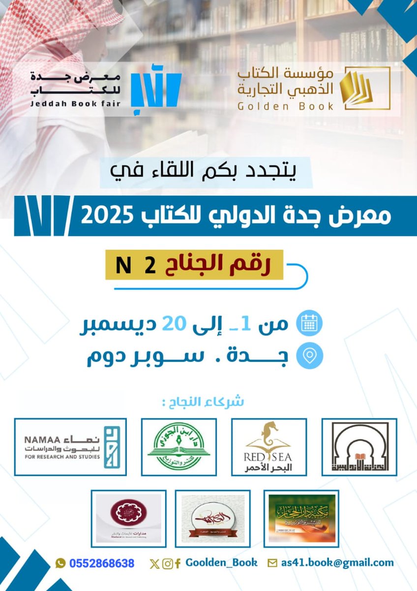 📚مؤلفات الشيخ : أحمد بن ناصر الطيار 
<a href="/ahmdtay/">أحمد بن ناصر الطيار</a>

👇متوفر في جناحنا 

📍دار الكتاب الذهبي للنشر والتوزيع ( N 2 ) - قسم الأدب 

تسعدنا زيارتكم 🌹👌

#معرض_جدة_للكتاب_2025