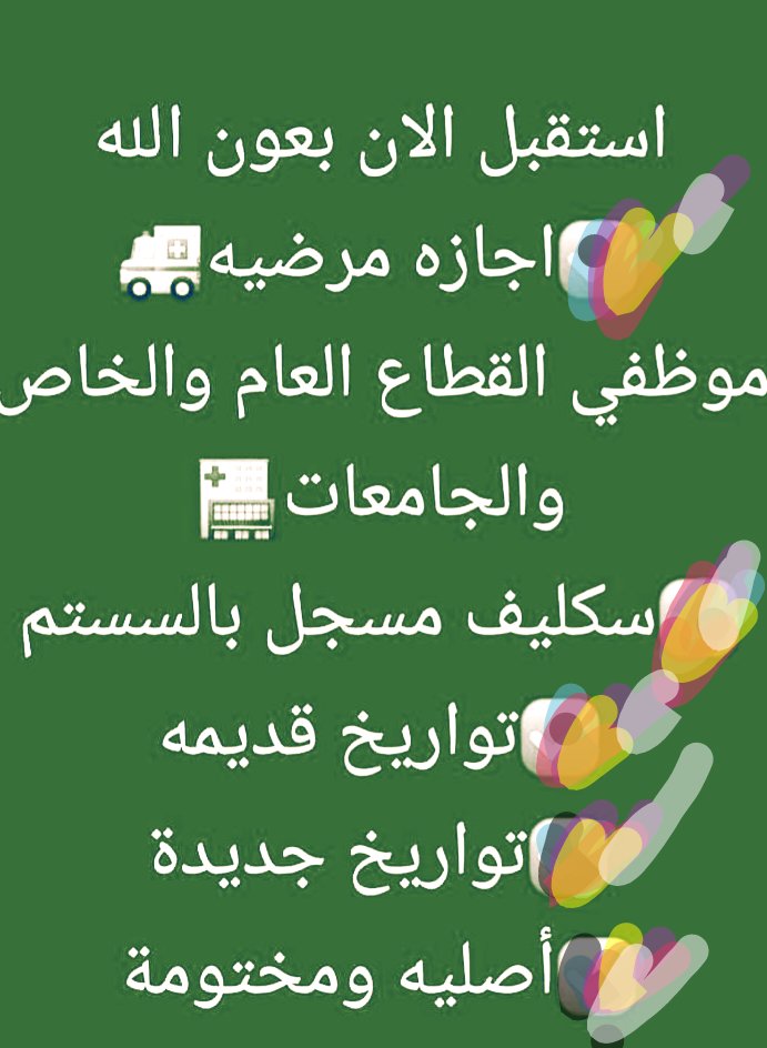 سكليف صحتي  wa.me/+966537186252