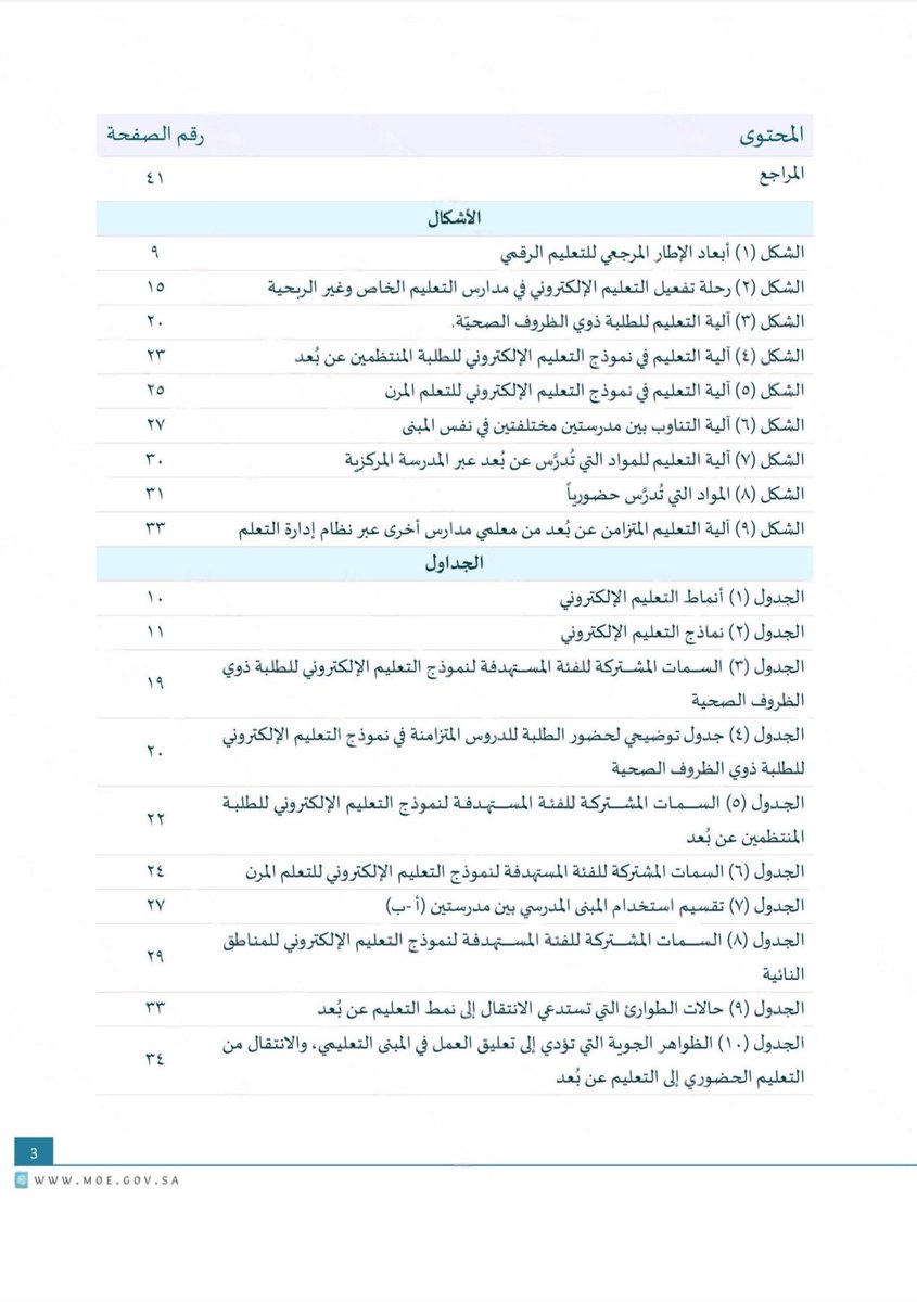 أتابع التعليم بترقب! tweet media