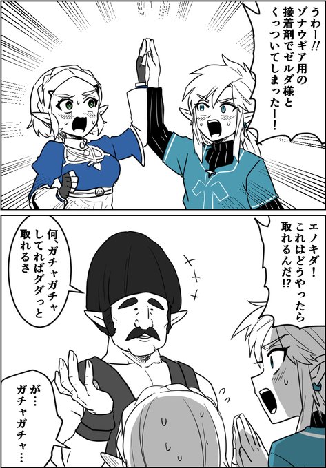 接着されたリンゼル