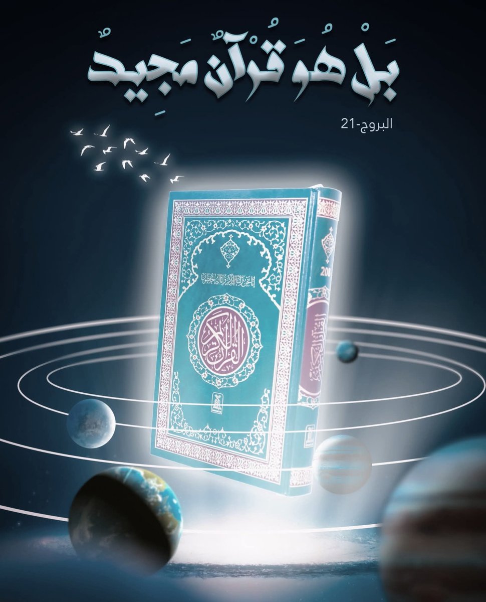 من كان مسلم ويحب الله ورسوله والقرآن الكريم فليشارك هذه الصوره لنجعلها تصل للعالم.

بسم الله توكلوا على الله.