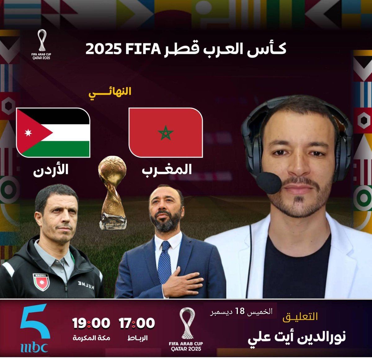 غداً موعد الحسم، غداً موعد الحقيقة، غداً موعد التتويج بإذن الله
ألقاكم عبر @mbc5tv 🎙🎥🇲🇦
#المغرب_الأردن
#كأس_العرب_2025
دعواتكم بالتوفيق 🤲