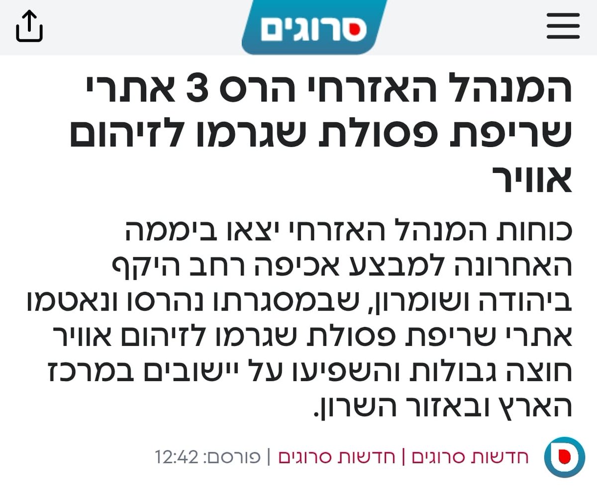 greenis_org's tweet photo. מה בנוגע לטיפול בפושעים?
אפשר להמשיך ולהרוס אתרים, הם ימשיכו לשרוף פסולת אם לא עוצרים אותם! לפני כמה שבועות הרסו אתרי שריפה וזה לא עצר את הזיהום. מדינת ישראל חייבת לפעול באמצעים העומדים לרשותה כדי לתפוס את העבריינים האחראים ותעצור אותם! רק כך נוכל לעצור את הטרור הסביבתי. https://t.co/REauXr0uEi