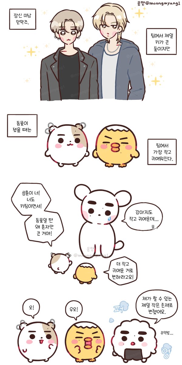 키팀
작고 귀여워져