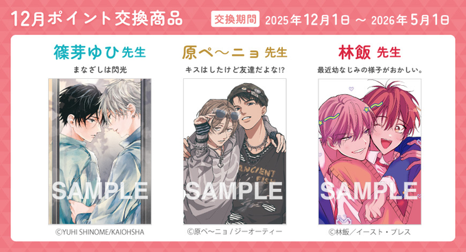 ☃️❄️ #コミコミポイント交換グッズ ラインナップ❄️☃️ 🩵#篠芽