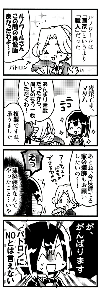 ルノワール4コマ「職人」(1/2) 