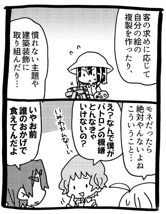 ルノワール4コマ「職人」(2/2) 