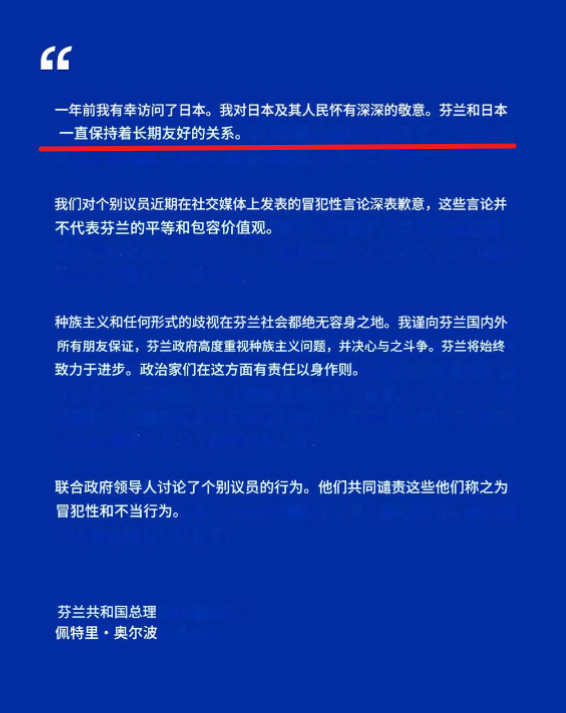 whyyoutouzhele's tweet photo. 12月17日，芬兰驻日本大使馆官方X账号更新了推文，发布了芬兰总理佩特里·奥尔��对日本的道歉声明。