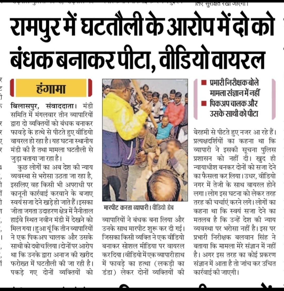<a href="/RampurDm/">DM Rampur</a> <a href="/dgpup/">DGP UP</a> <a href="/Uppolice/">UP POLICE</a> <a href="/rampurpolice/">Rampur police</a> <a href="/myogioffice/">Yogi Adityanath Office</a> <a href="/ChiefSecyUP/">S.P. Goyal, Chief Secretary, GoUP</a> <a href="/AmarUjalaNews/">Amar Ujala</a> <a href="/JagranNews/">Dainik Jagran</a> <a href="/Live_Hindustan/">Hindustan</a> बिलासपुर जिला रामपुर उप्र मे मंडी समिति में आढ़तीयों का तालिबानी कारनामा, पुलिस और प्रशासन खामोश, अब कानून और कोर्ट की जरुरत ही नहीं है इन लोगों की नजर में,