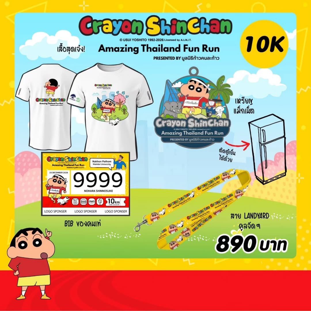 งานวิ่งชินจัง น่าไปมาก
จัดโดยมูลนิธิก้าวคนละก้าว 
เสื้อ bib เหรียญ เป็น magnet ด้วย น่าสะสมอย่างยิ่ง เปิดขาย พร้อมกัน 20 ธ.ค. นี้ เวลา 10.00 น. ที่ race.thai.run