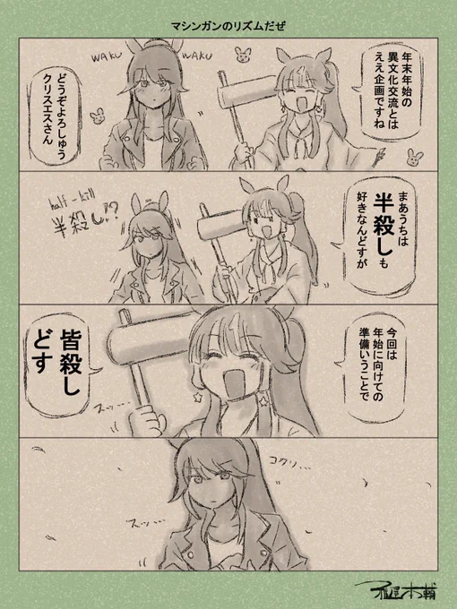 ウマ娘ゆるすぎダービー「マシンガンのリズムだぜ」です
正義はあったのか!!正義は勝ったのか!!!

#ウマ娘ゆるすぎダービー
#ラッキーライラック #シンボリクリスエス 