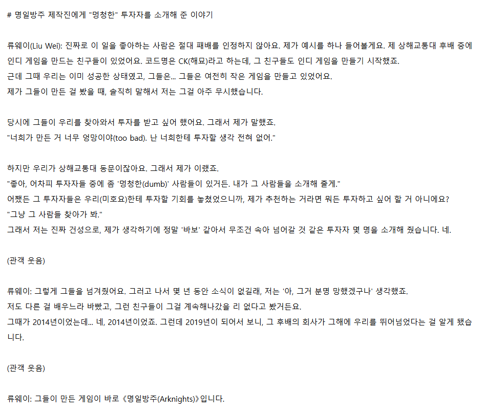 개웃기네 ㅋㅋㅋㅋ 해묘가 류웨이 한테 와서 선배 돈 좀 주세요 했는데 딱봐도 망할거 같은 게임이라 투자는 못하겠고 그래도 동문이니 다른 투자자 소개 시켜줄게 했다고 ㅋㅋㅋㅋㅋㅋㅋㅋㅋ