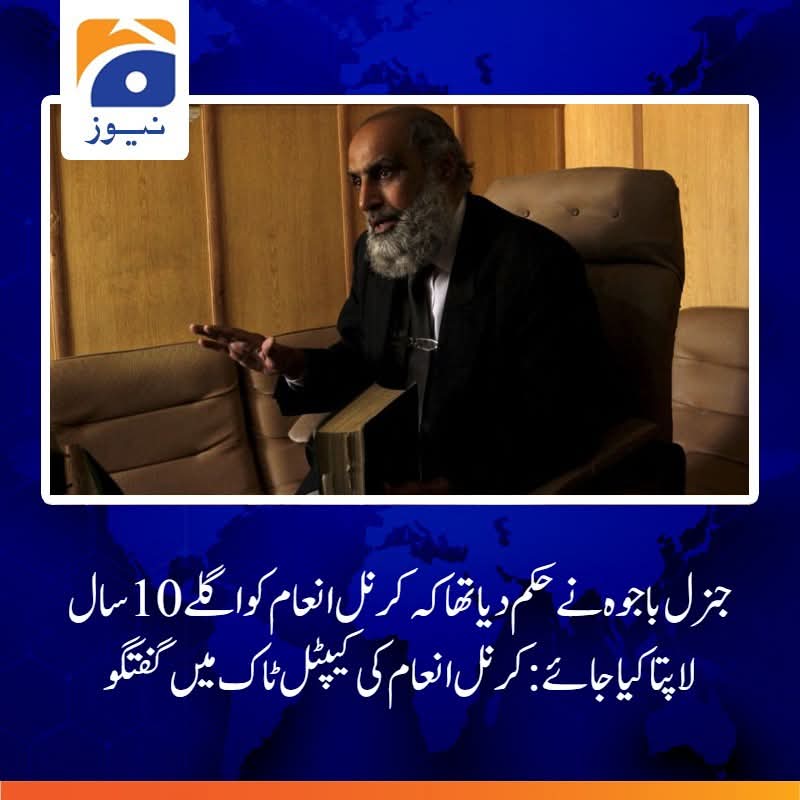 یہ واضح کرتا ہے کہ جبری گمشدگیوں کا حکم کون دیتا ہے ،کون جبری گمشدگیوں کے پیچھے ہیں ؟
کیا اس پر جنرل باجوہ کیخلاف کوئی کاروائی ہوگی؟؟؟