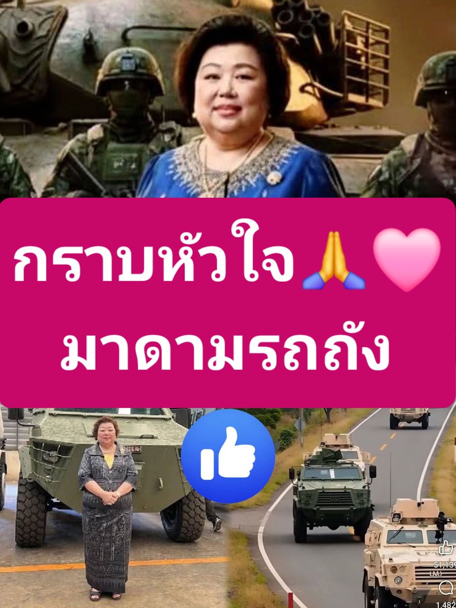 ThaiLand_DK's tweet image. 'มาดามรถถัง' ไม่ทนเห็นลูกหลานไทยต้องเสียสละอีกแล้ว ขอปกป้องให้ถึงที่สุด บริจาครถรุ่นใหม่ล่าสุด 5 คัน พร้อมอุปกรณ์ครบชุดให้ทหารไทยแบบไม่คิดเงินสักบาท

รถจากมาดามขึ้นชื่อเรื่องความแข็งแรงและปลอดภัย เพราะรถทุกคันคือกำแพงเหล็กที่พร้อมปกป้องทหารแนวหน้า…