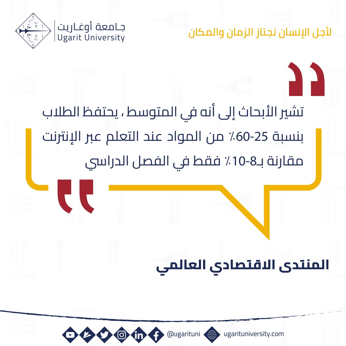#التعليم_عن_بعد #معلومات #onlinecourse #لأجل_الإنسان_نجتاز_الزمان_والمكان