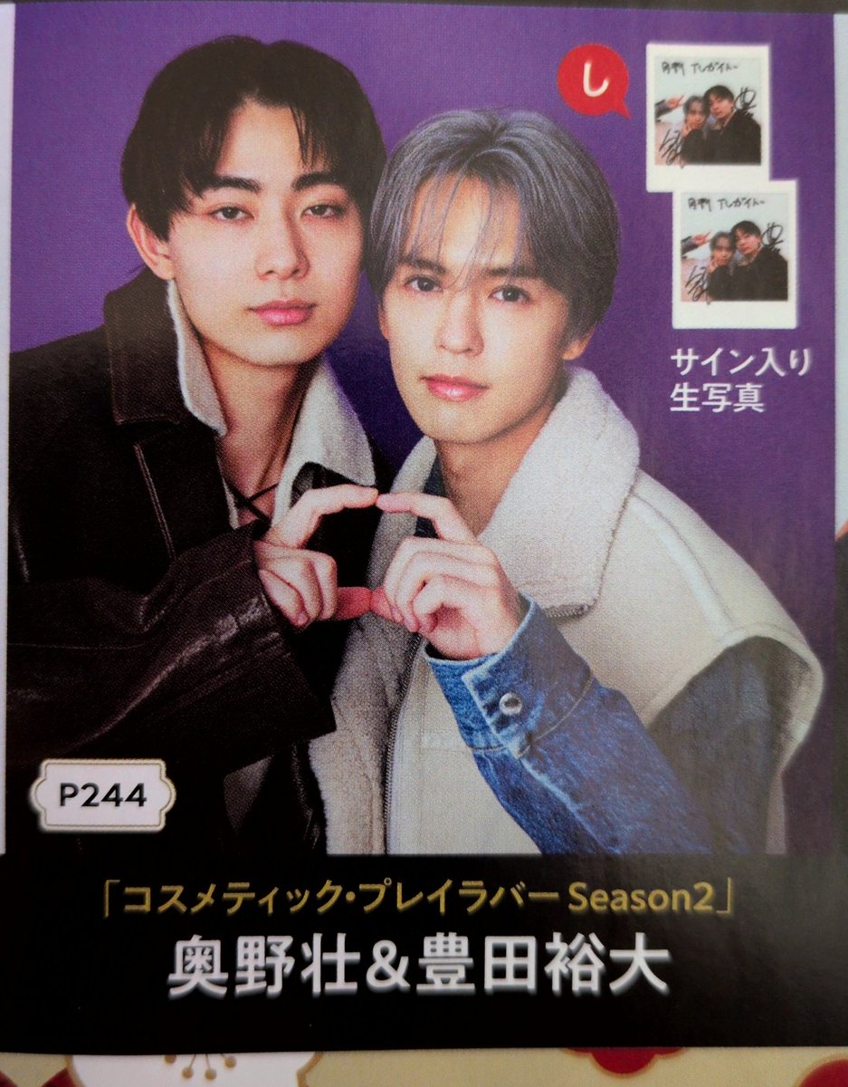 奥野壮、サイン 2025年最新】奥野壮 サインの人気アイテム - メルカリ