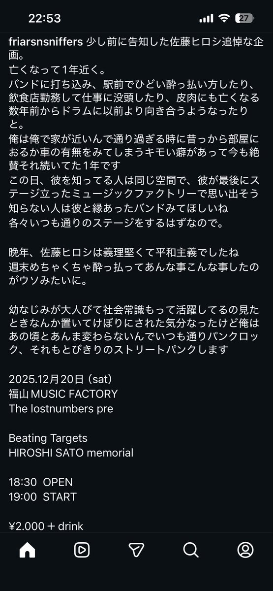 12/20東福山MUSIC FACTORY
やり切れない気持ちを笑う事なく真っ直ぐに怒りと悲しみのストリートパンクします